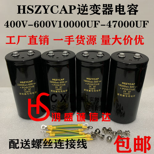 HSZYCAP逆变器电容500V10000UF