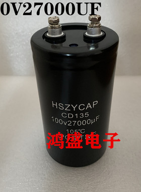 全新原装电容100V27000UF滤波电容器80V27000UF HSZYCAP 65x120MM