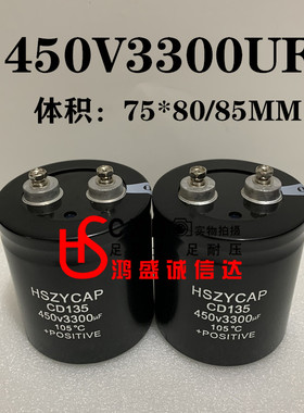 HSZYCAP全新原装电解电容 450V3300UF变频电容400V体积75X80/85MM