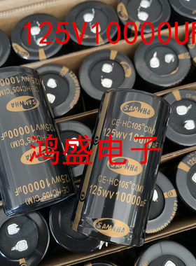 进口三和电容器 125V10000UF 功放滤波 100V80V音响35X70/100四脚