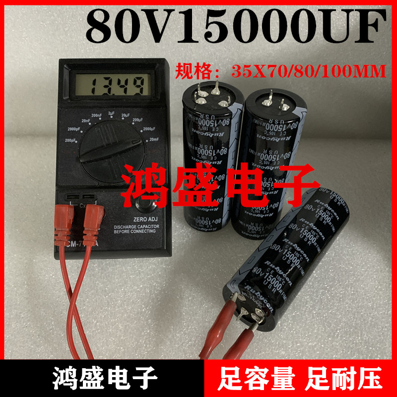进口电容 80V15000UF 音频滤波电解电容 可代替71V63V 35X100 4脚