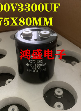 原装CD135 400V3300UF 电解电容器 体积75X80MM 75X85MM变频电容