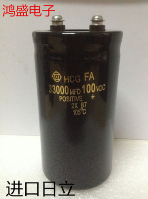 进口日立 100V33000UF 功放滤波发烧电解电容器 多种体积 质保1年