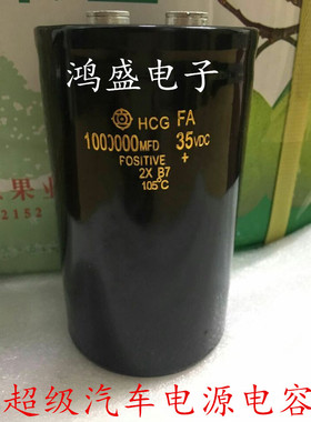 超级汽车电源电容 35V1000000UF 25V 音箱发烧滤波电解电容