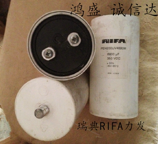 正品瑞典RIFA力发PEH200系列 350V6800UF铝电解电容器底部带螺柱