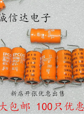 正品EPCOS SIKOREL125 40v680UF/35v B41684轴向高温发烧电解电容