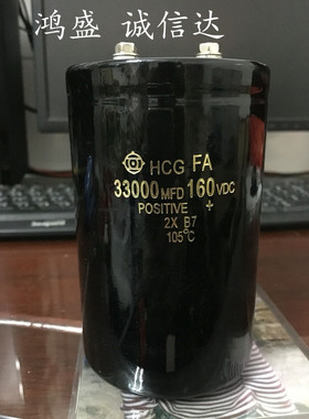 原装日立HCG 160V33000UF \160V螺丝脚电解电容 足容量足耐压