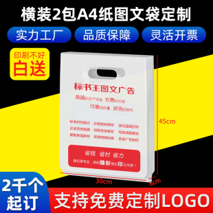 图文店A4手提塑料袋定做加厚广告A3美术4K图纸定制袋子打印刷logo