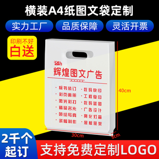 图文店A4手提塑料袋定做加厚广告A3美术4K图纸定制袋子打印刷logo