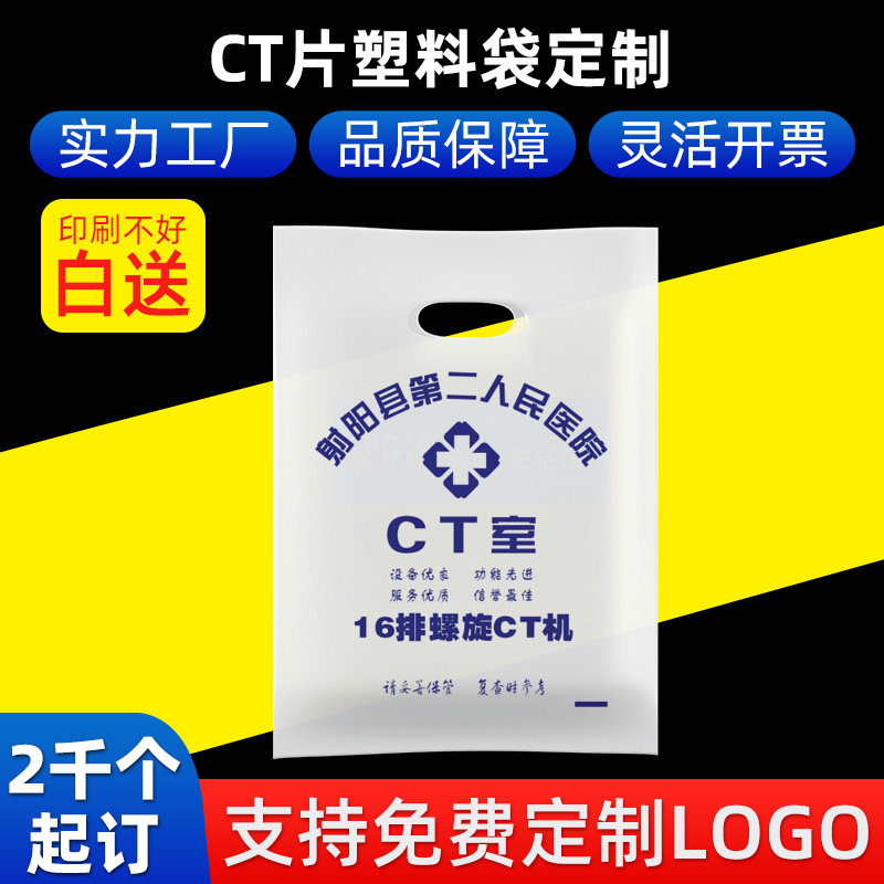 医院X光胶片袋子定制影像资料放射科dr装ct塑料做logo