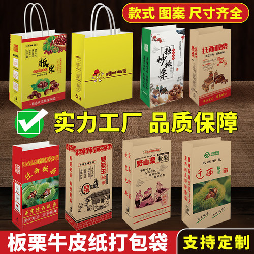加麦牛皮纸袋板栗袋迁西板栗纸袋