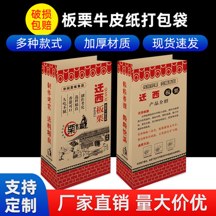 迁西板栗袋牛皮纸板栗纸袋装糖炒板栗袋子打包袋栗子包装袋定制