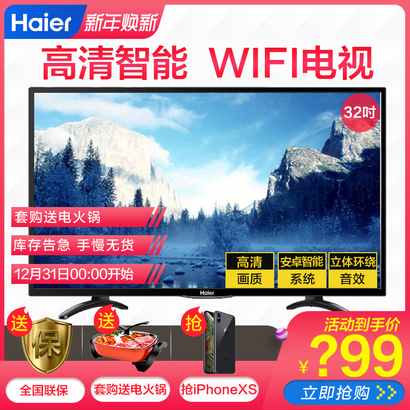 º£¶ûÒº¾§µçÊÓ32´ç¸ßÇåÖÇÄÜwifi¸ßÇåÍøÂçÌØ¼ÛHaier/º£¶û LE32A31J