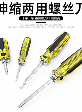 鹏工两用伸缩螺丝刀多功能带磁