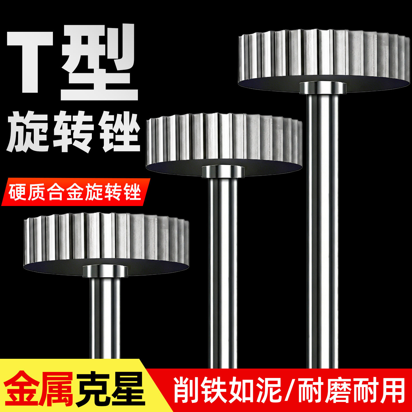 3mm柄T型硬质合金旋转锉开槽铣刀切割片切铁金属不锈钢钨钢打磨头