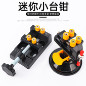 迷你雕刻微雕桌面固定台虎钳桌虎钳 包邮 吸盘式 迷你小台钳
