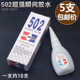 胶水公快干胶 502胶水超快干强力胶水多功能3秒粘合剂批发家用补鞋