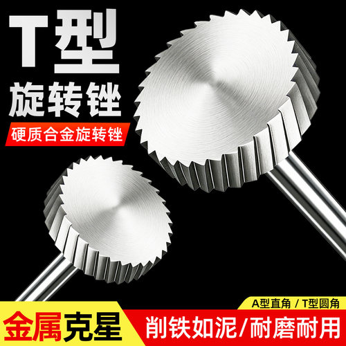 3mm柄T型硬质合金旋转锉开槽铣刀切割片切铁金属不锈钢钨钢打磨头