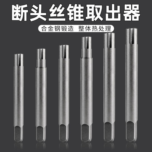 断头丝锥取出器高强度万用取断丝攻取丝器手动专用反牙丝锥取出器