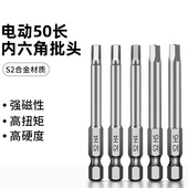 50长内六角批头电动批头六角柄风批咀1.5 2.5 10磁性