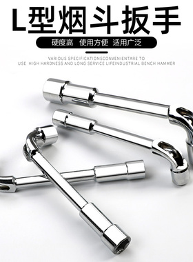 L型套筒扳手7字型烟斗型双头弯头穿孔外六角套筒烟斗扳手套装包邮