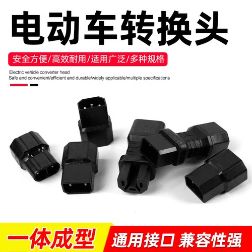 新日小刀心艺绿源电动车充电器插座转换线雅迪通用迷你转接头插孔