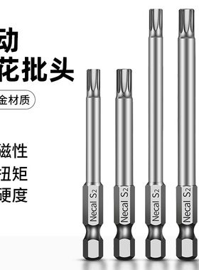 梅花风批头梅花螺丝刀替换头电动工具批咀T15T20T25T30磁性批头