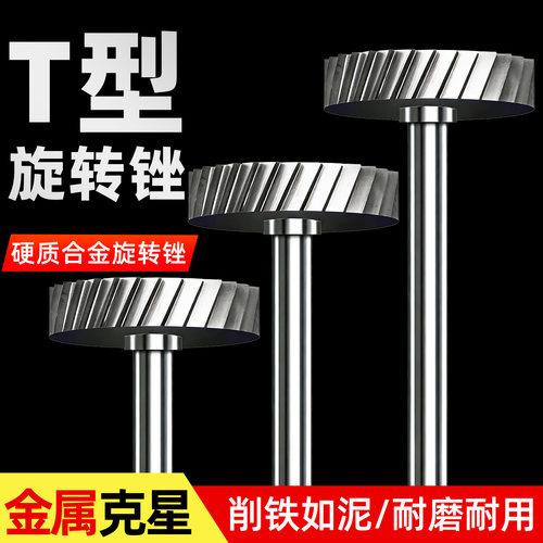 3mm柄T型硬质合金旋转锉开槽铣刀切割片切铁金属不锈钢钨钢打磨头