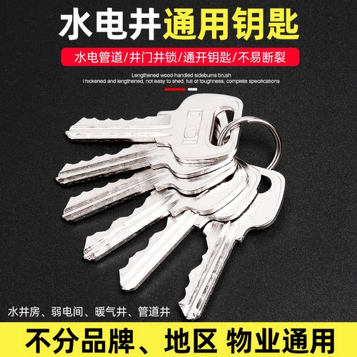 水电房防火门物业管道井通用钥匙