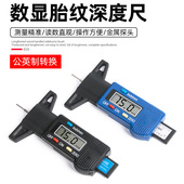 电子数显轮胎花纹深度尺高精度深度游标卡尺测胎厚轮胎测量胎纹尺