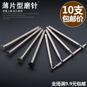 。2.35柄 K针 薄片金刚砂磨头琥珀蜜蜡翡翠玛瑙玉石雕刻磨针 包邮