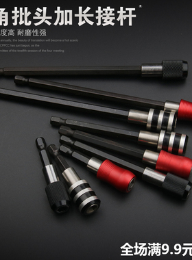 包邮批头加长接杆带磁电动螺丝刀批加长 延长杆6.35mm加长风批杆