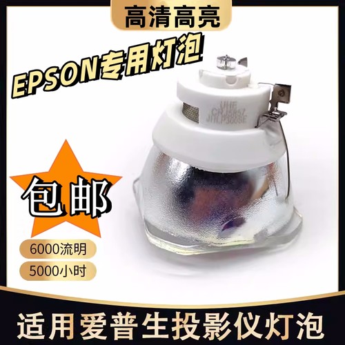 爱普生CB-G7500U G7800 G7805 G7900U G7905U投影机灯泡ELPLP93