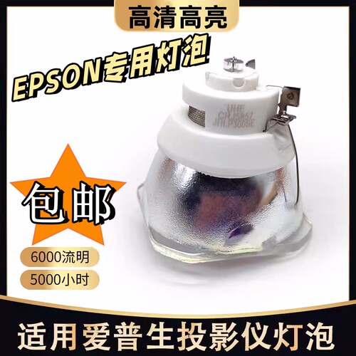 适用爱普生EB-2250U/2265U/5530U/G7100 ELPLP95投影机仪灯泡