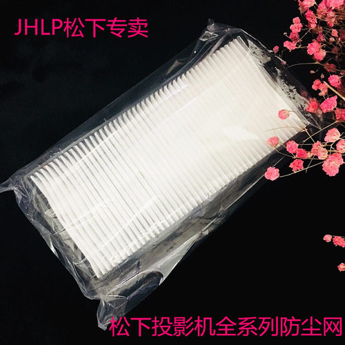松下投影机过滤网适用ET-RFE200C PT-LAE200 SLZ66C SLX70C防尘网