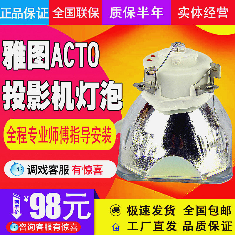 ACTO雅图LX229/LX650/LX331/LX640/LX644/LX221ST投影机灯泡JHLP