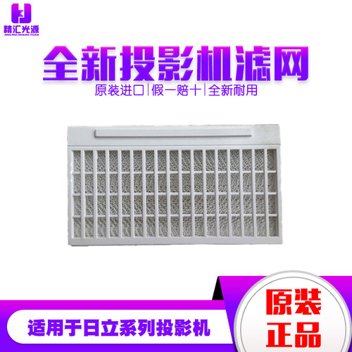 松下PT-SLX80C/CL SLX75C/CL SLW83C SLZ77CL投影机仪滤网 防尘网