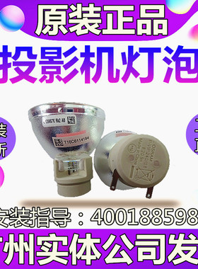 原装Benq 明基 W1080ST SP8603投影机仪灯泡P-VIP 240/0.8 E20.9N