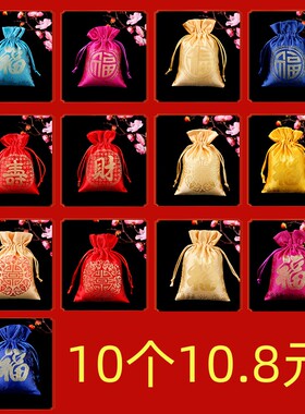 中式古风新年福袋礼品喜糖红色小布袋福财寿喜祝福包装香包香囊袋