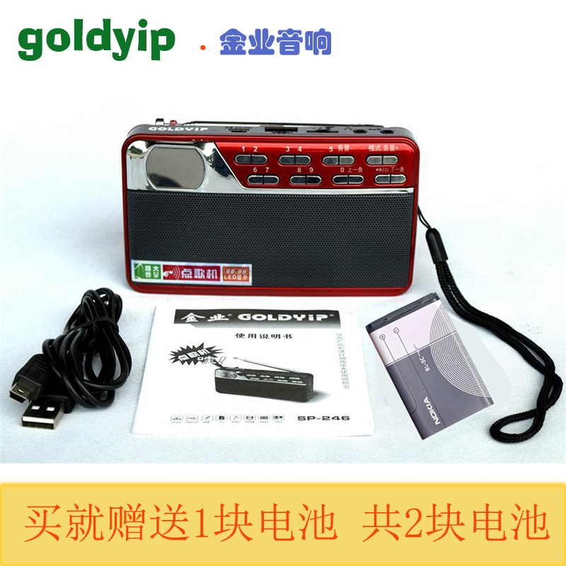 Goldyip/金业SP-246插卡U盘数字快速点歌闹钟声卡功能