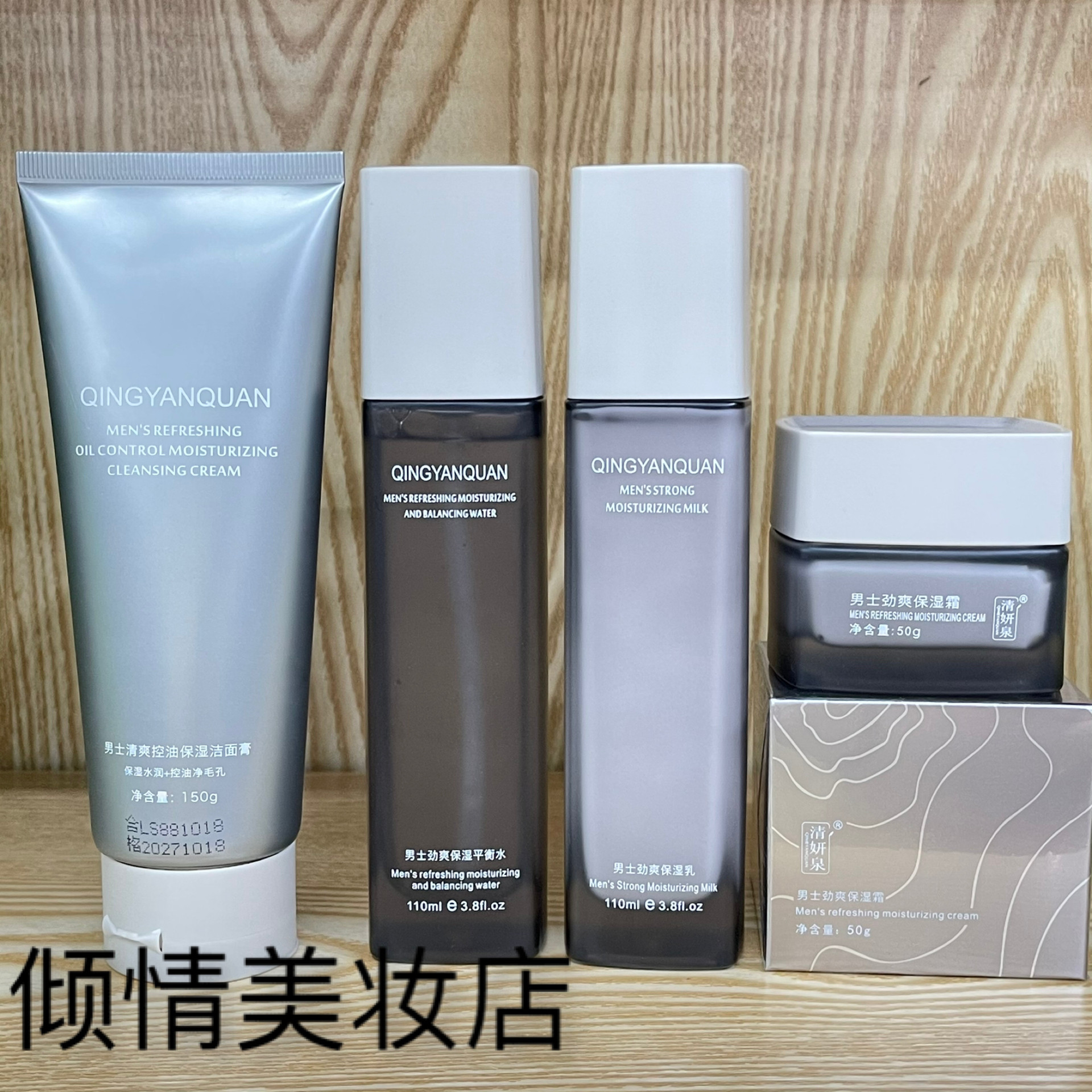 清妍泉男士劲爽保湿护肤品 单瓶洁面 水 乳液 霜 补水滋润肌肤细