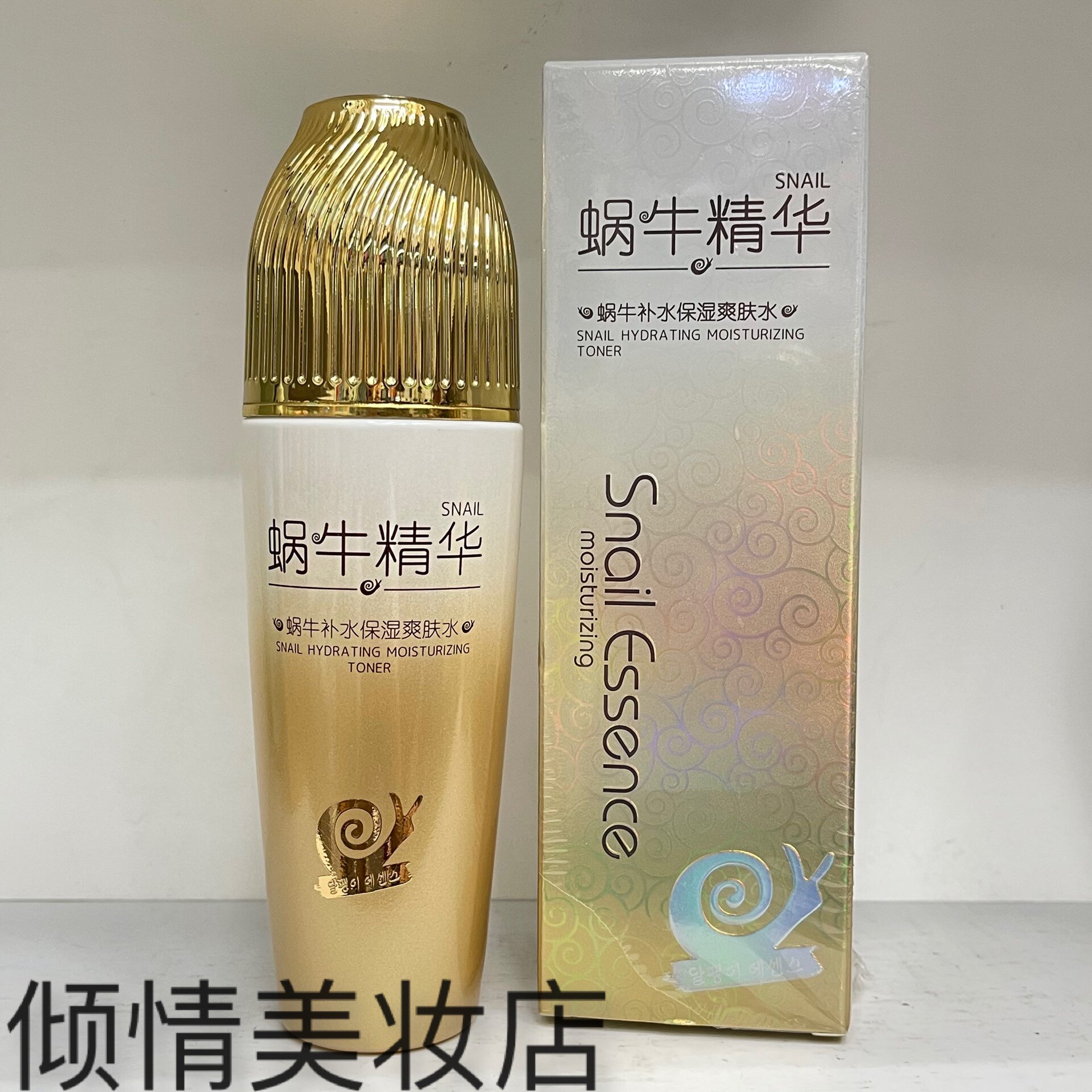韩纪蜗牛精华补水保湿爽肤水锁水水润提拉紧致改善肌肤细嫩柔滑