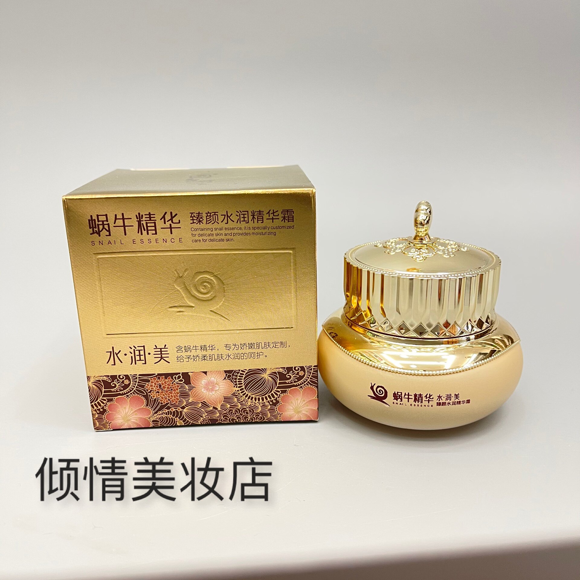 国色天香蜗牛精华臻颜水润精华霜55g 锁水滋润修护保湿面霜