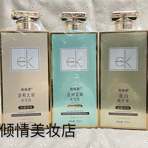 滑俪柔滋养柔顺/去屑控油洗发乳/蛋白精华素(护发素)750ml正品