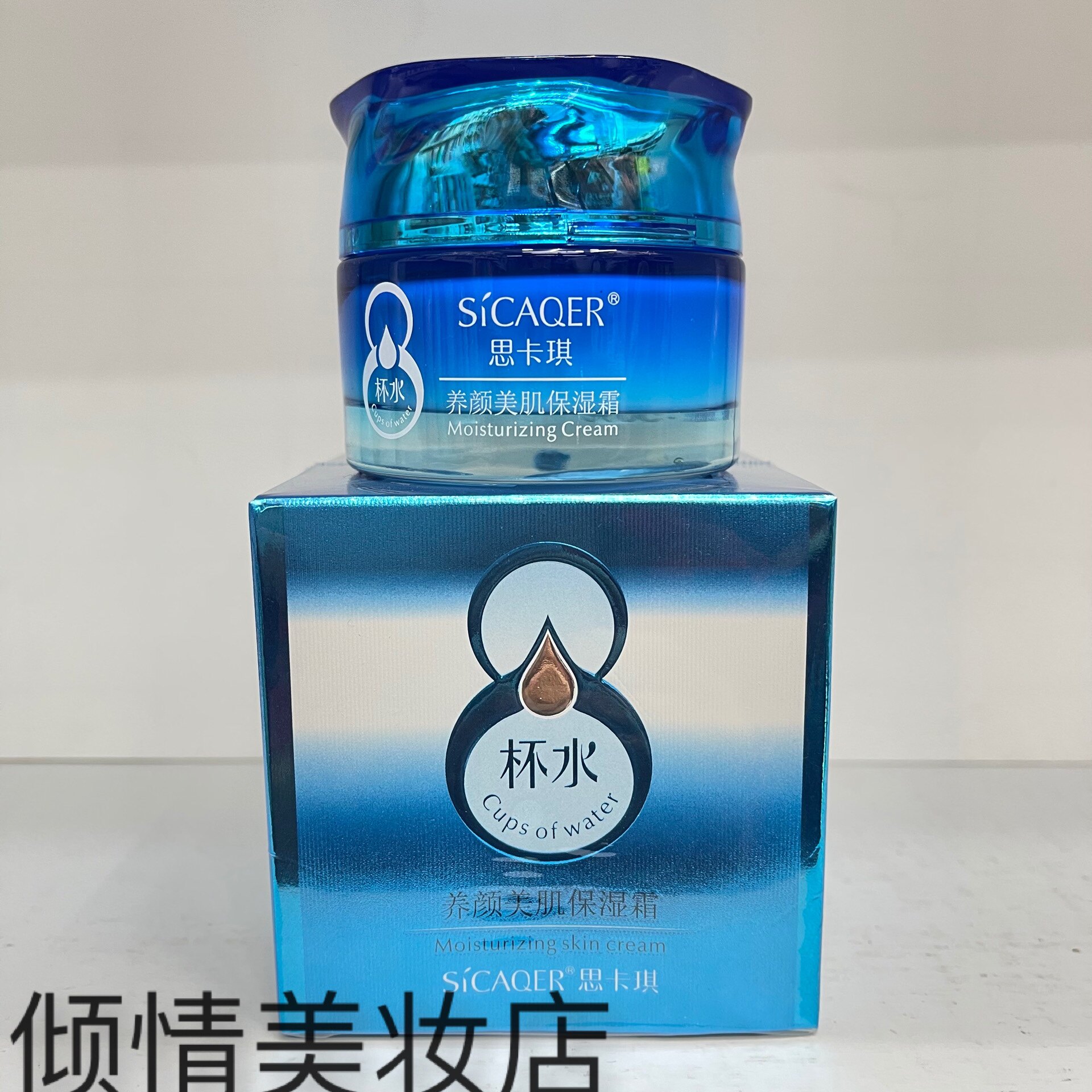 思卡琪8杯水养颜美肌保湿霜50g 补水滋润保湿改善干燥粗糙肌肤润