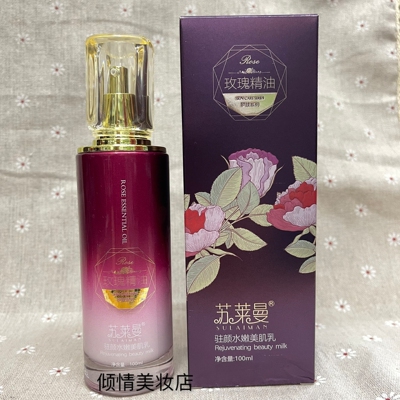 苏莱曼玫瑰精油驻颜水嫩美肌乳100ml滋润保湿补水提亮肤色细滑