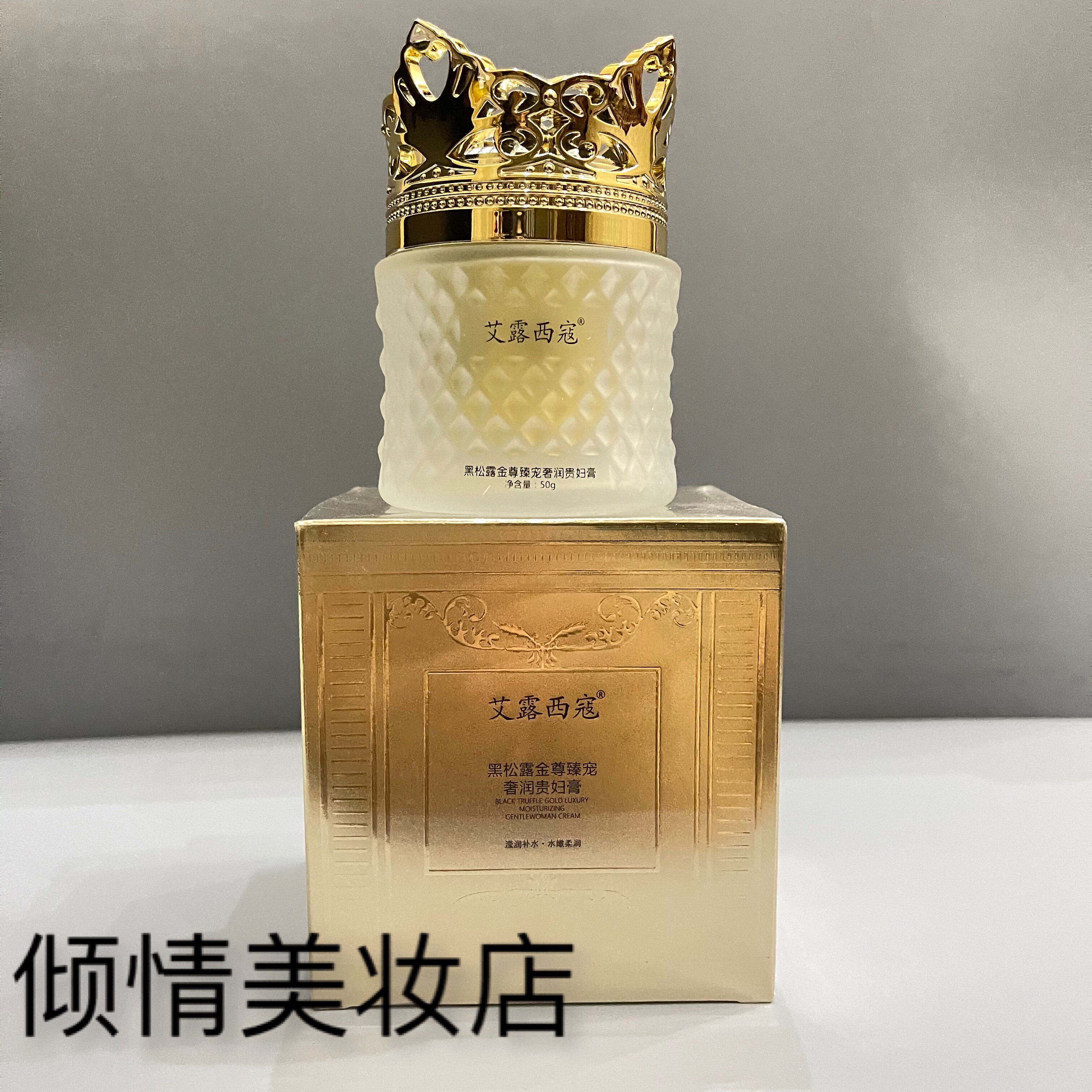 艾露西蔻黑松露金尊臻宠奢润贵妇膏50g滢润补水细腻水嫩柔润面霜