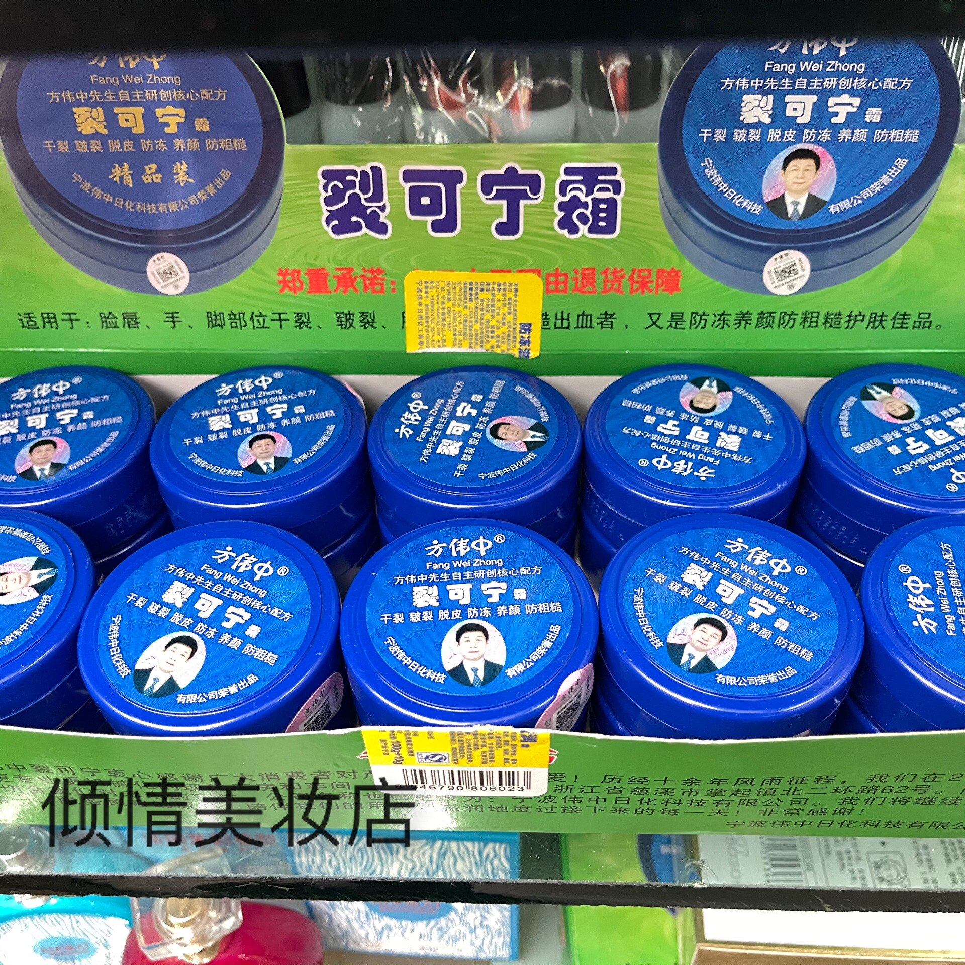 方伟中裂可宁霜38g 干裂皲裂防冻防粗糙脱皮手足霜保湿滋润霜