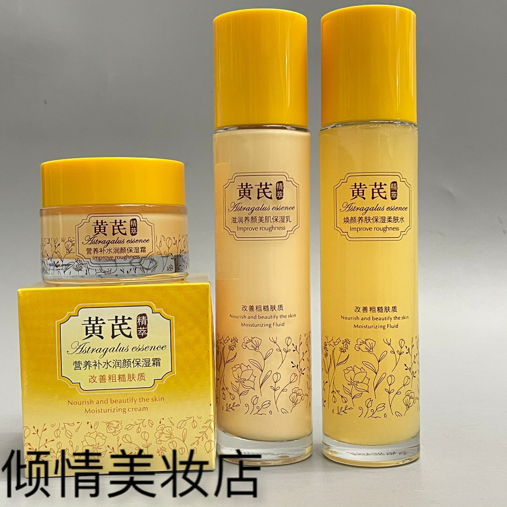 千姿莲黄芪精萃焕颜养肤保湿滋润 三件套护肤洁面柔肤水/乳/霜/BB