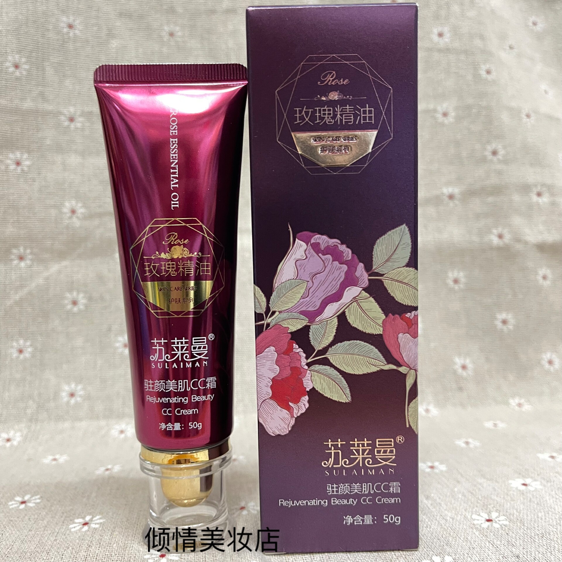 新苏莱曼玫瑰精油驻颜美肌CC霜50g清透润泽水润遮瑕不脱妆滋润BB